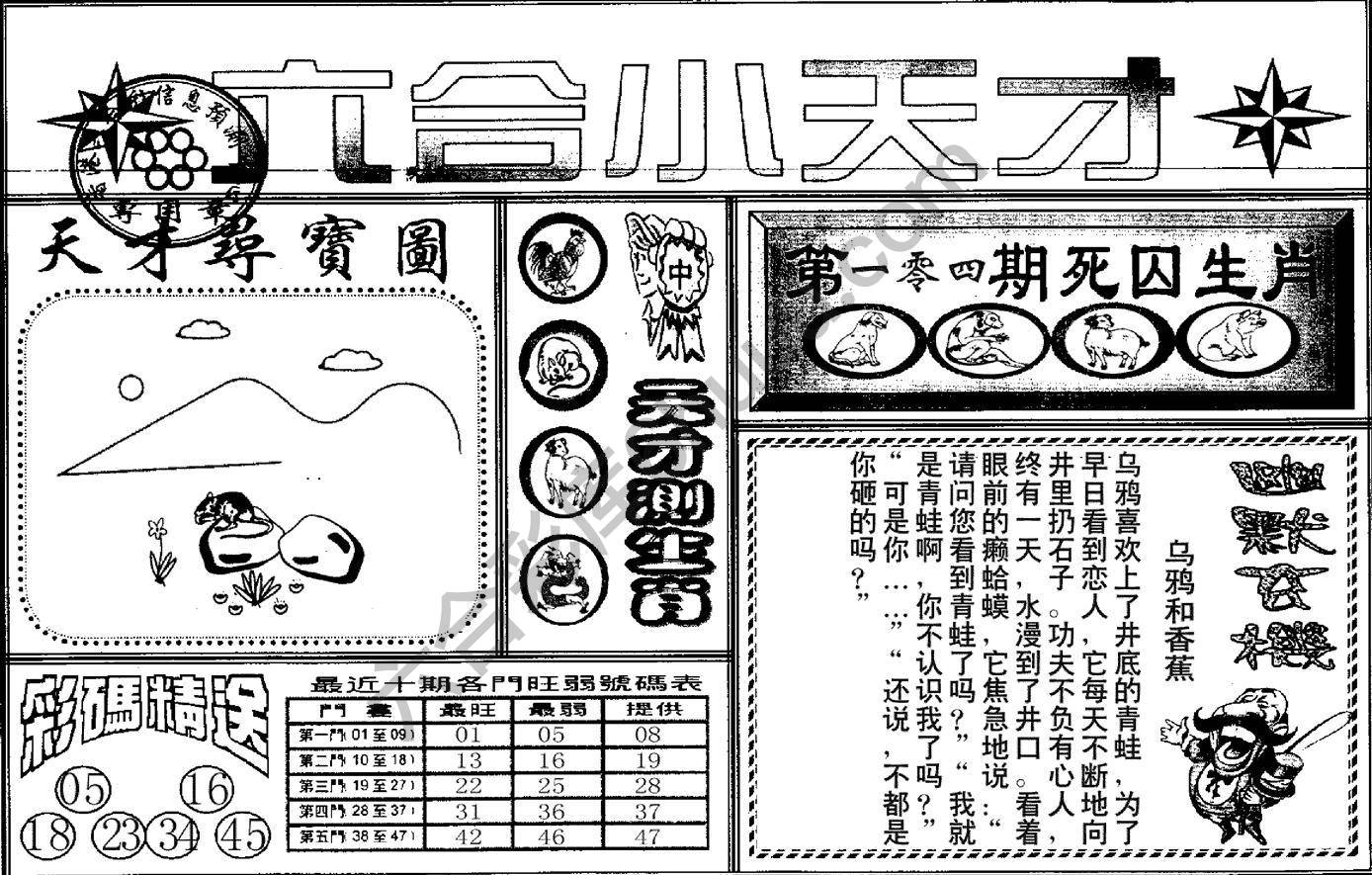 六合小天才