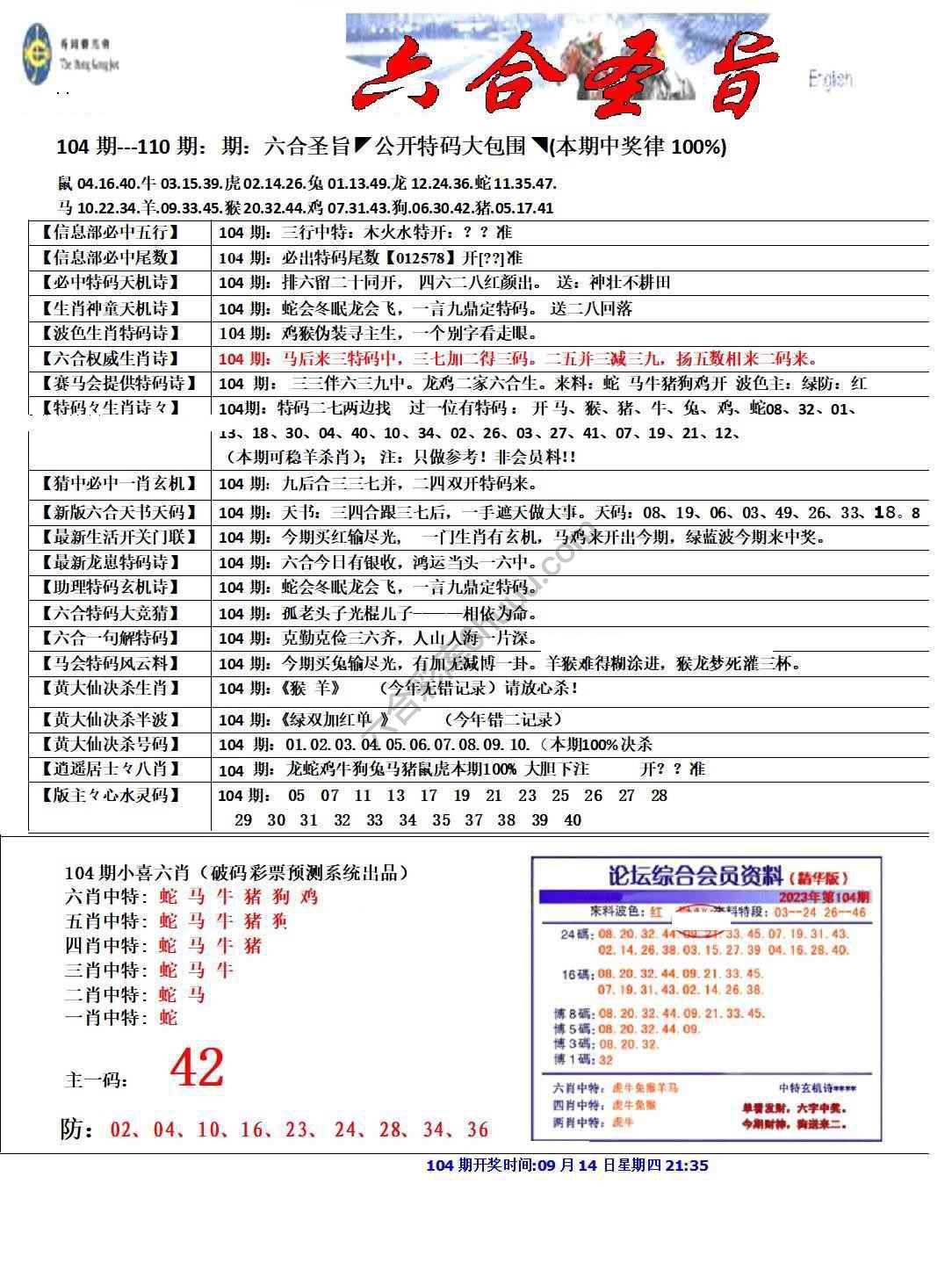 六合圣旨