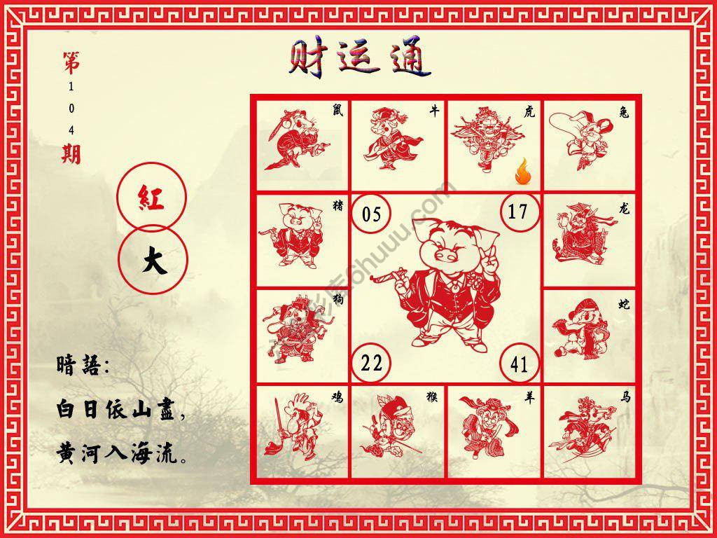 财运通