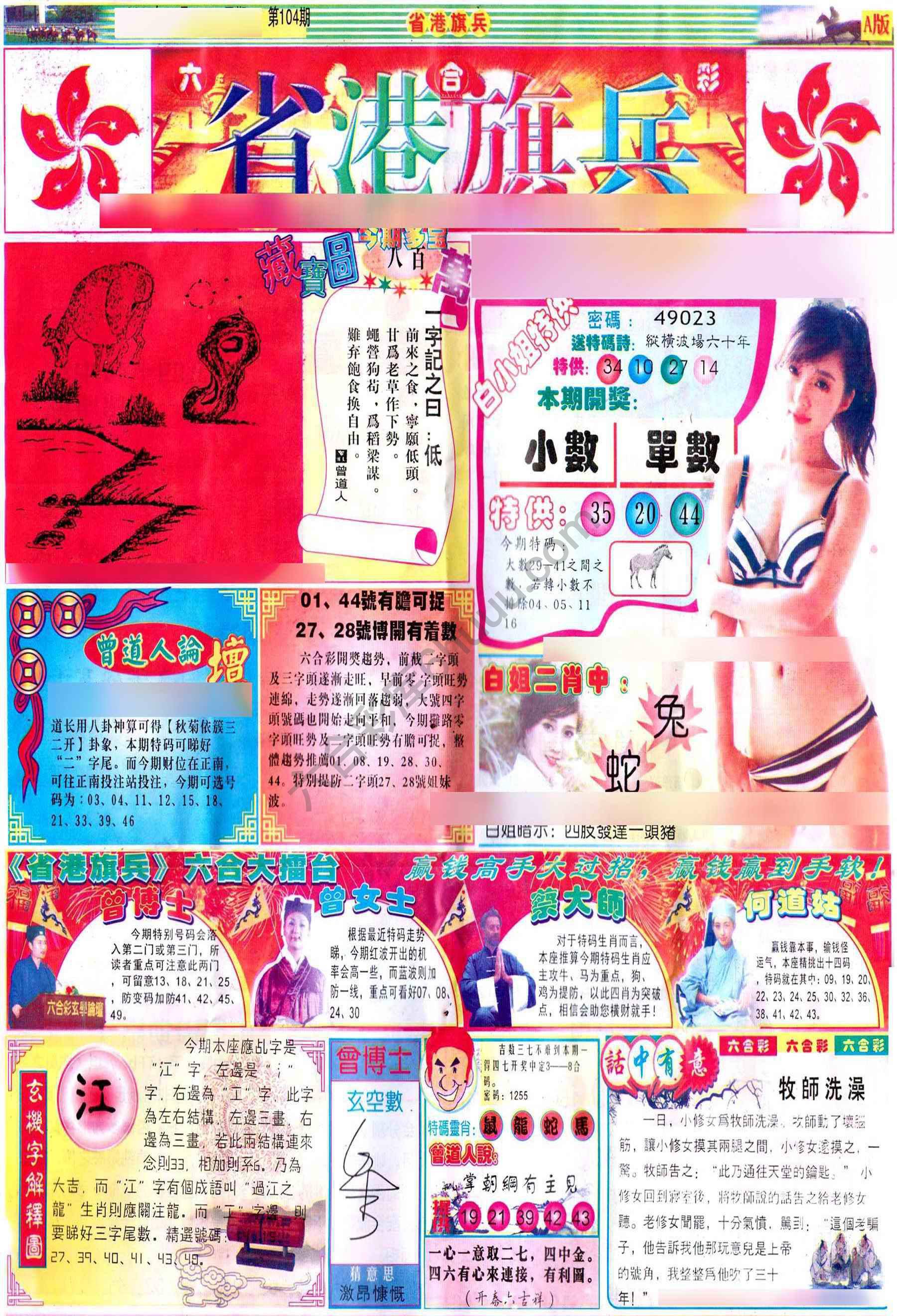 省港旗兵