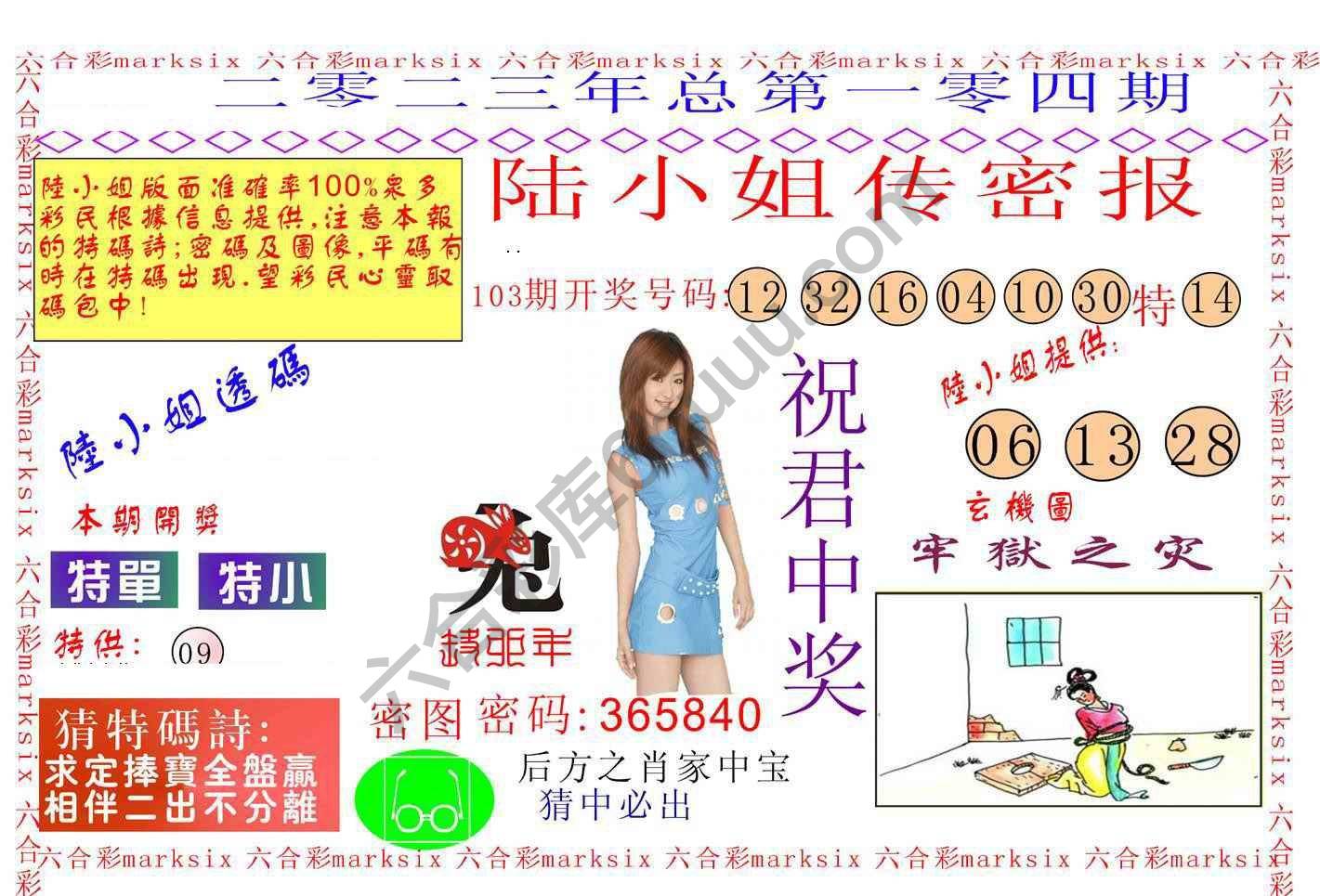 陆小姐传密