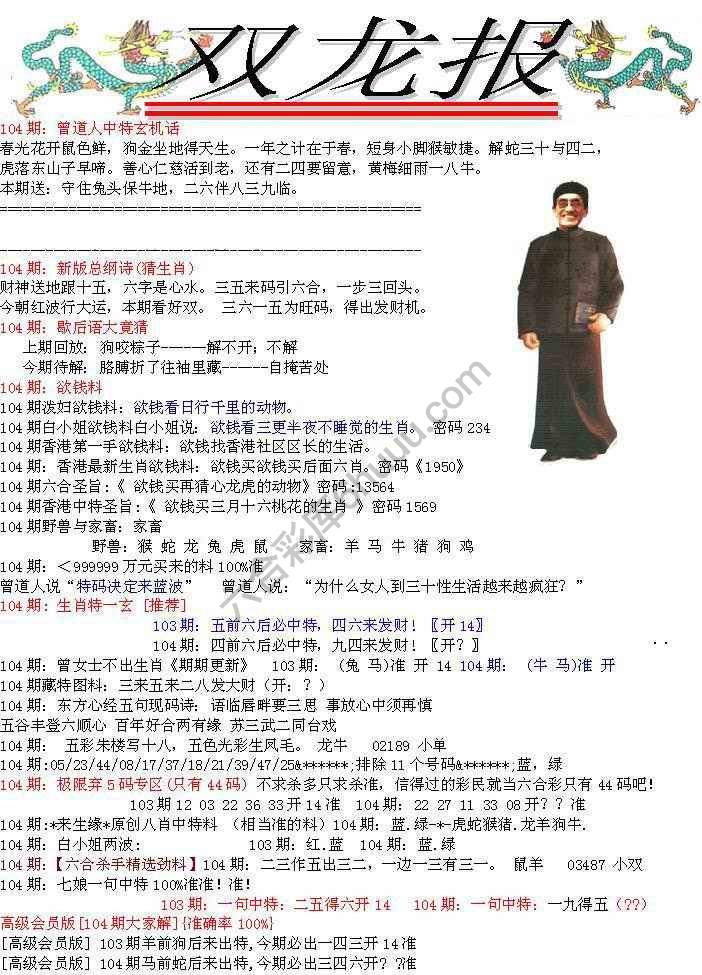 双龙报
