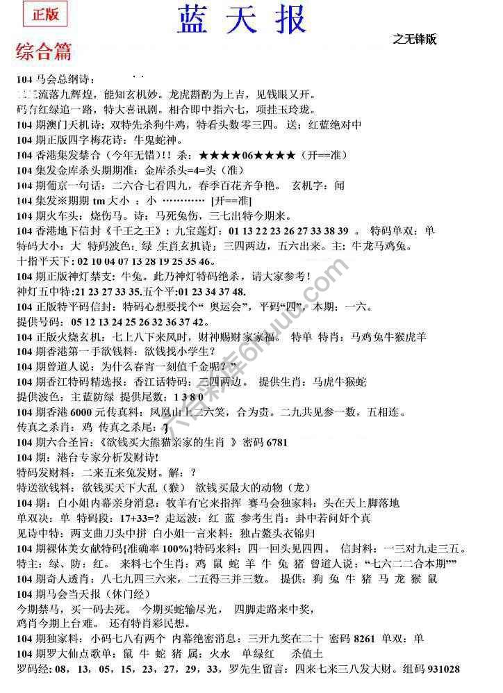 蓝天报无锋版