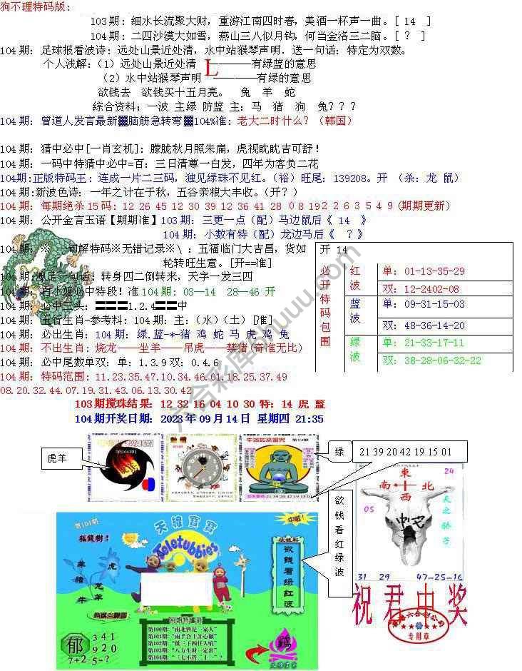 青龙五鬼报