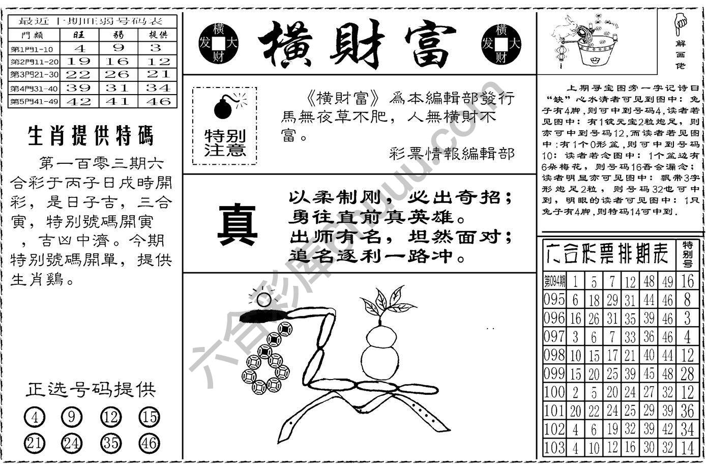 横财富