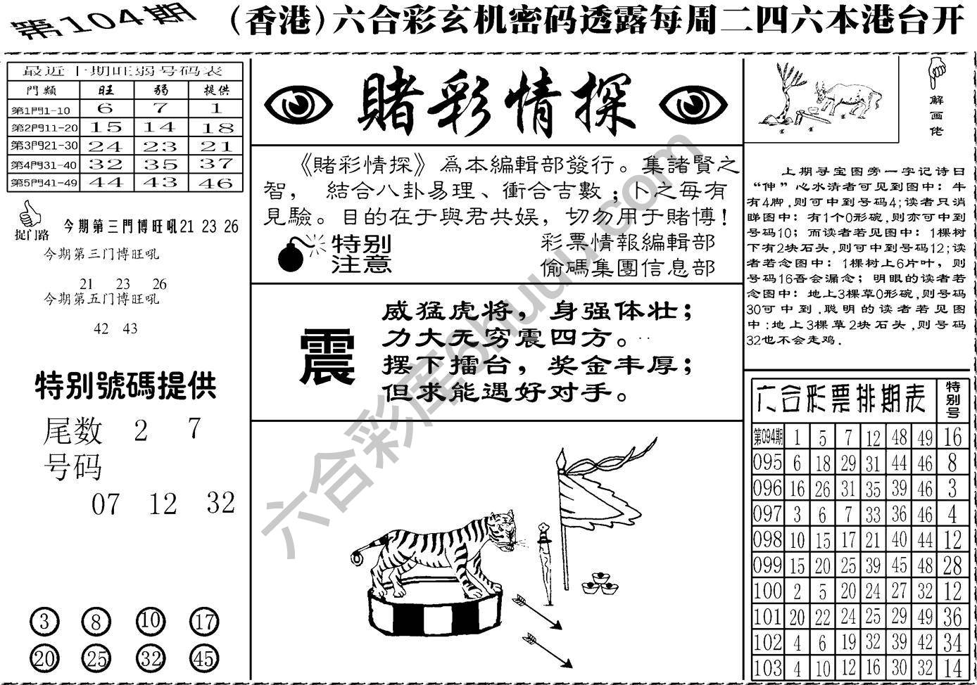 赌彩情探