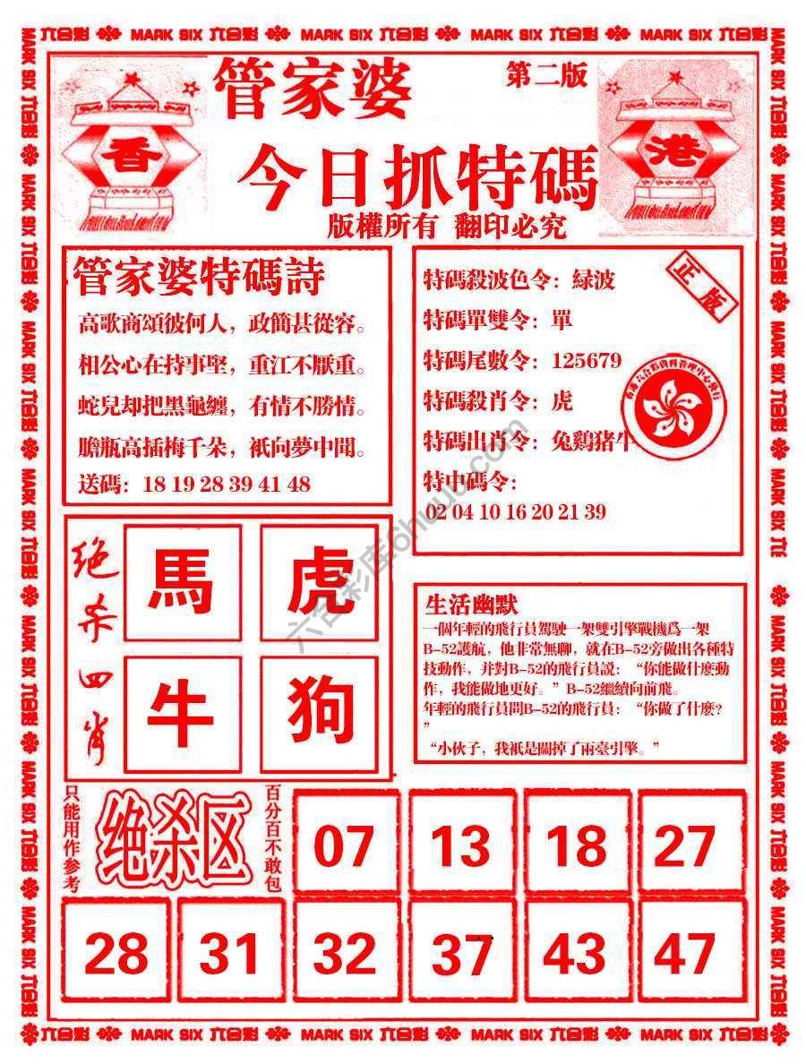 管家婆抓特码