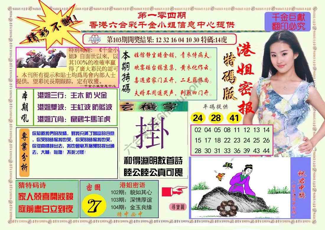 港姐密报