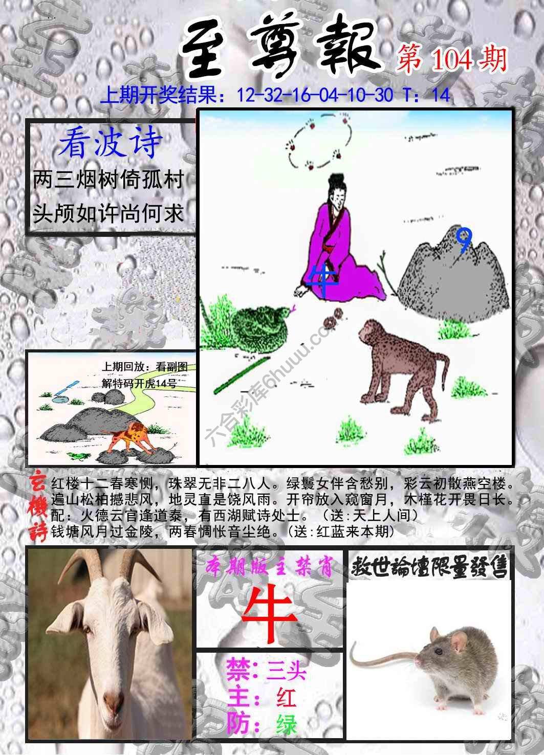 至尊报