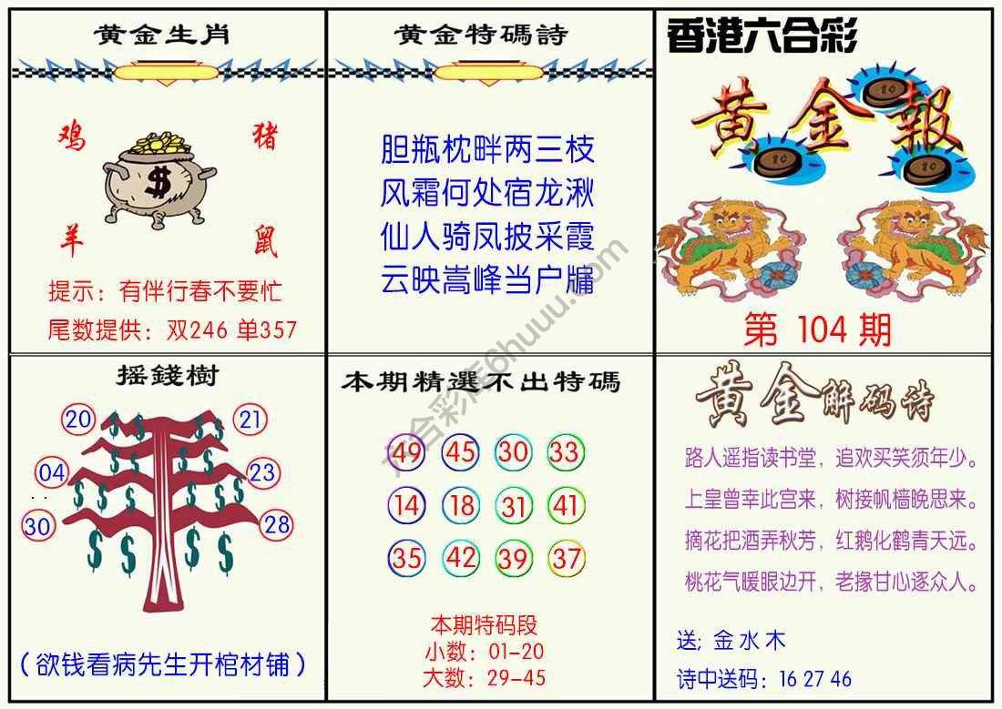 黄金报