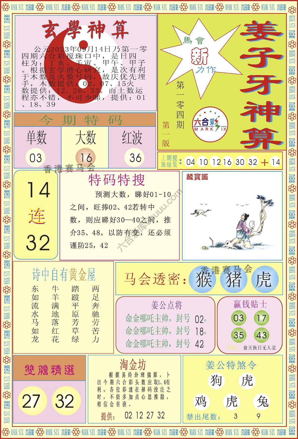 姜子牙神算