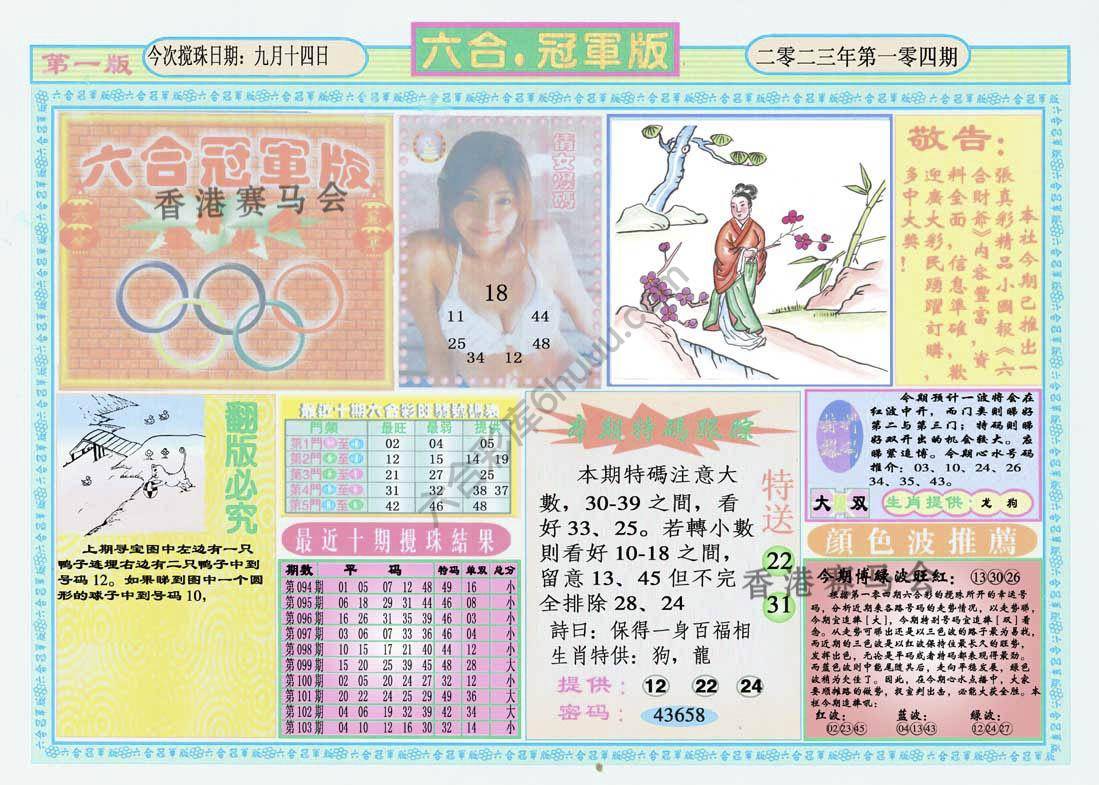 六合冠军版