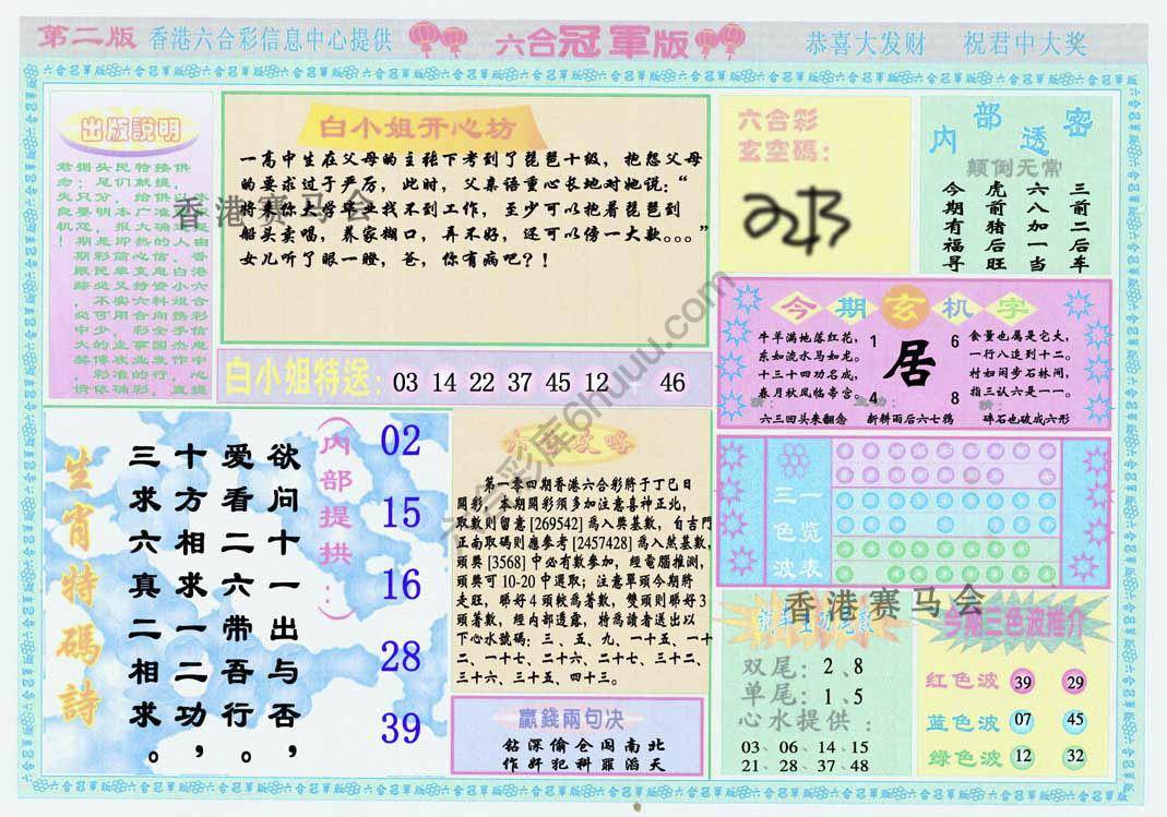 六合冠军版