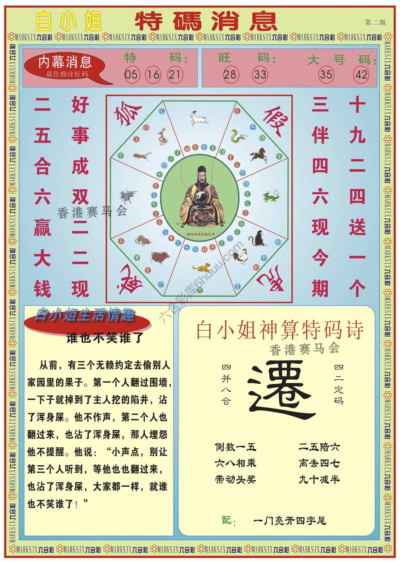 白小姐特码消息