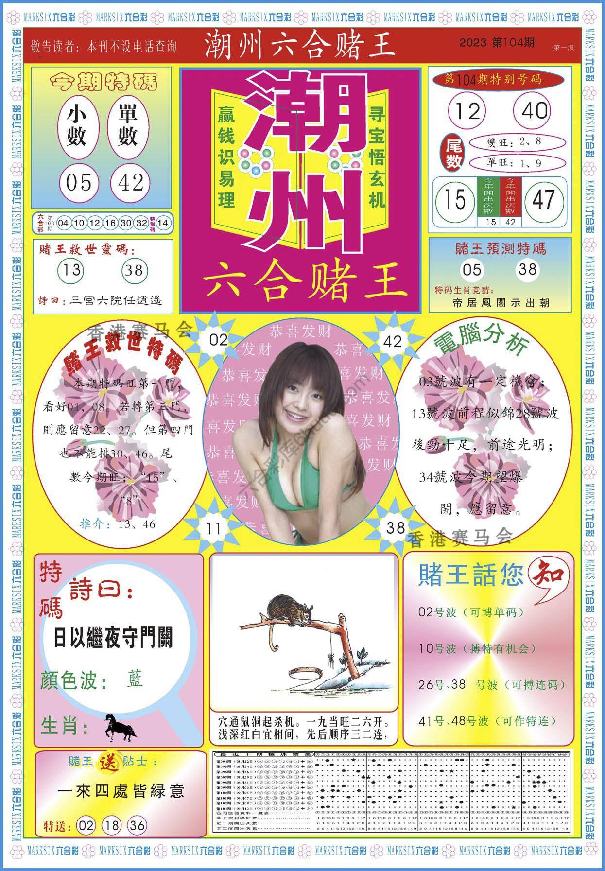 潮州六合赌王