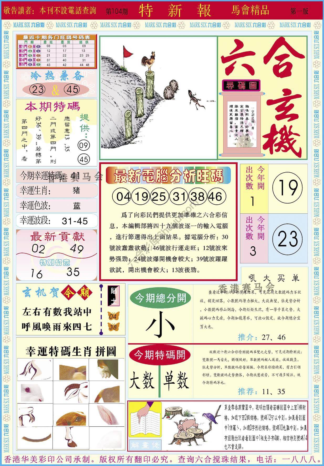 特新报