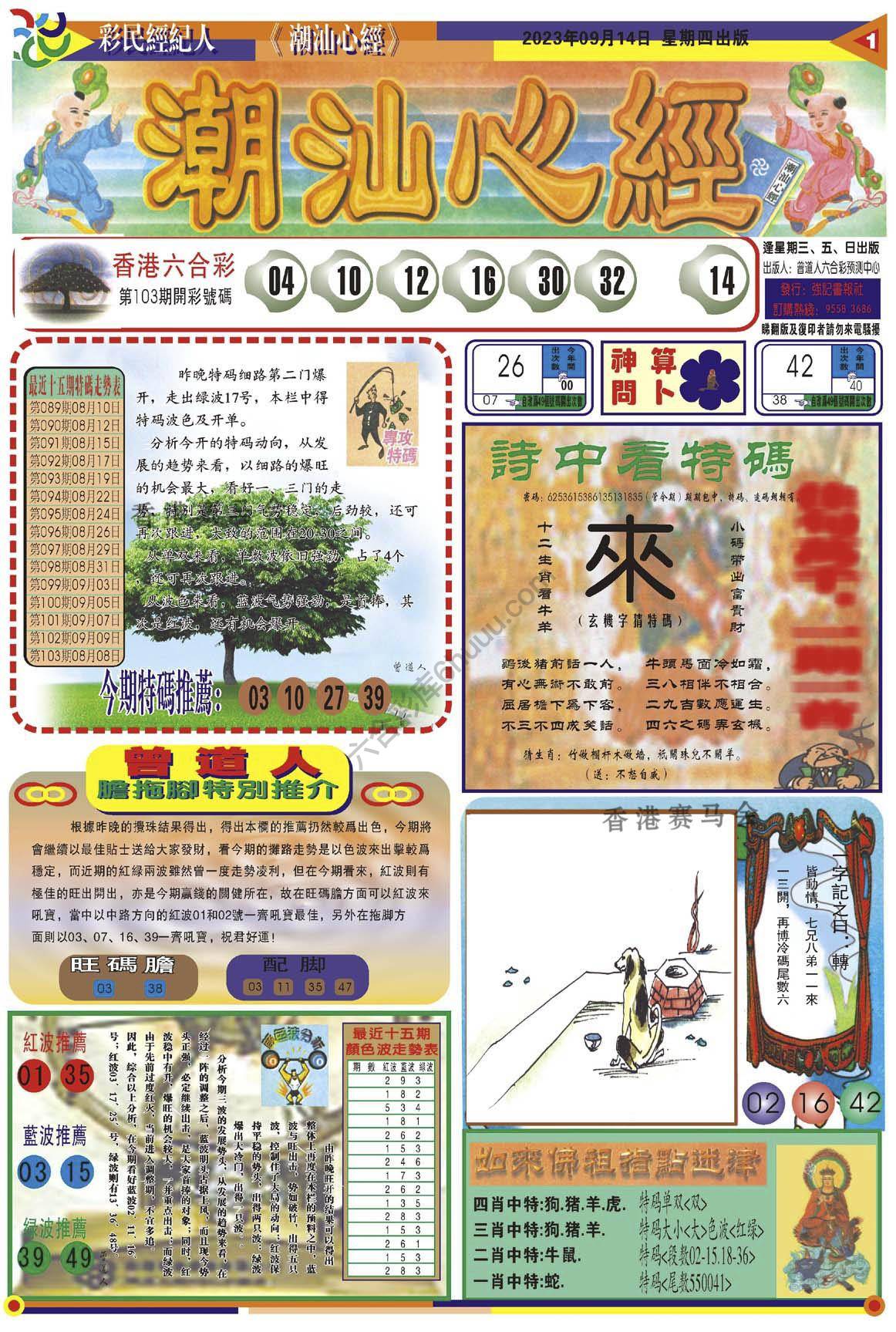 潮汕心经