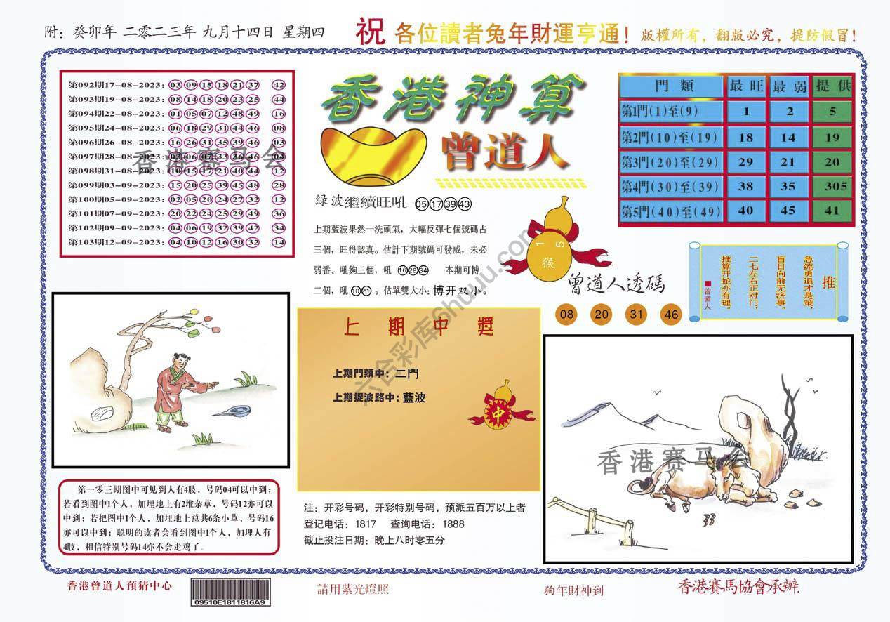 香港神算曾道人