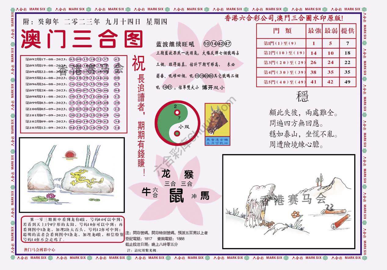 澳门三合图