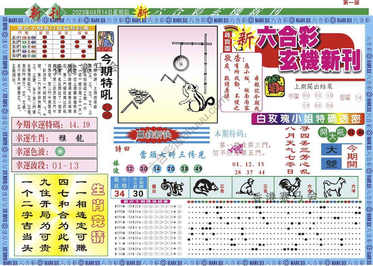 六合彩玄机新刊