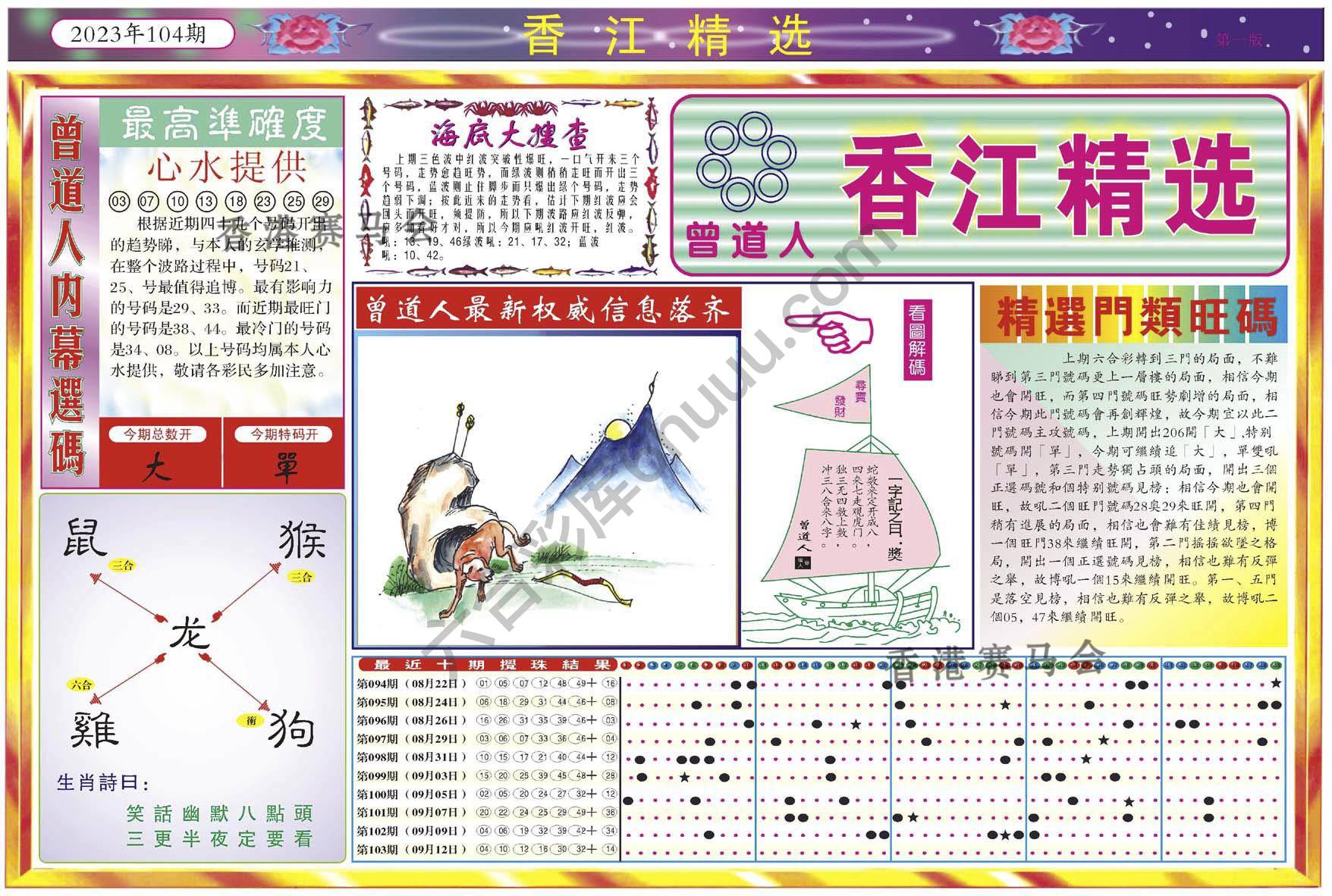 香江精选