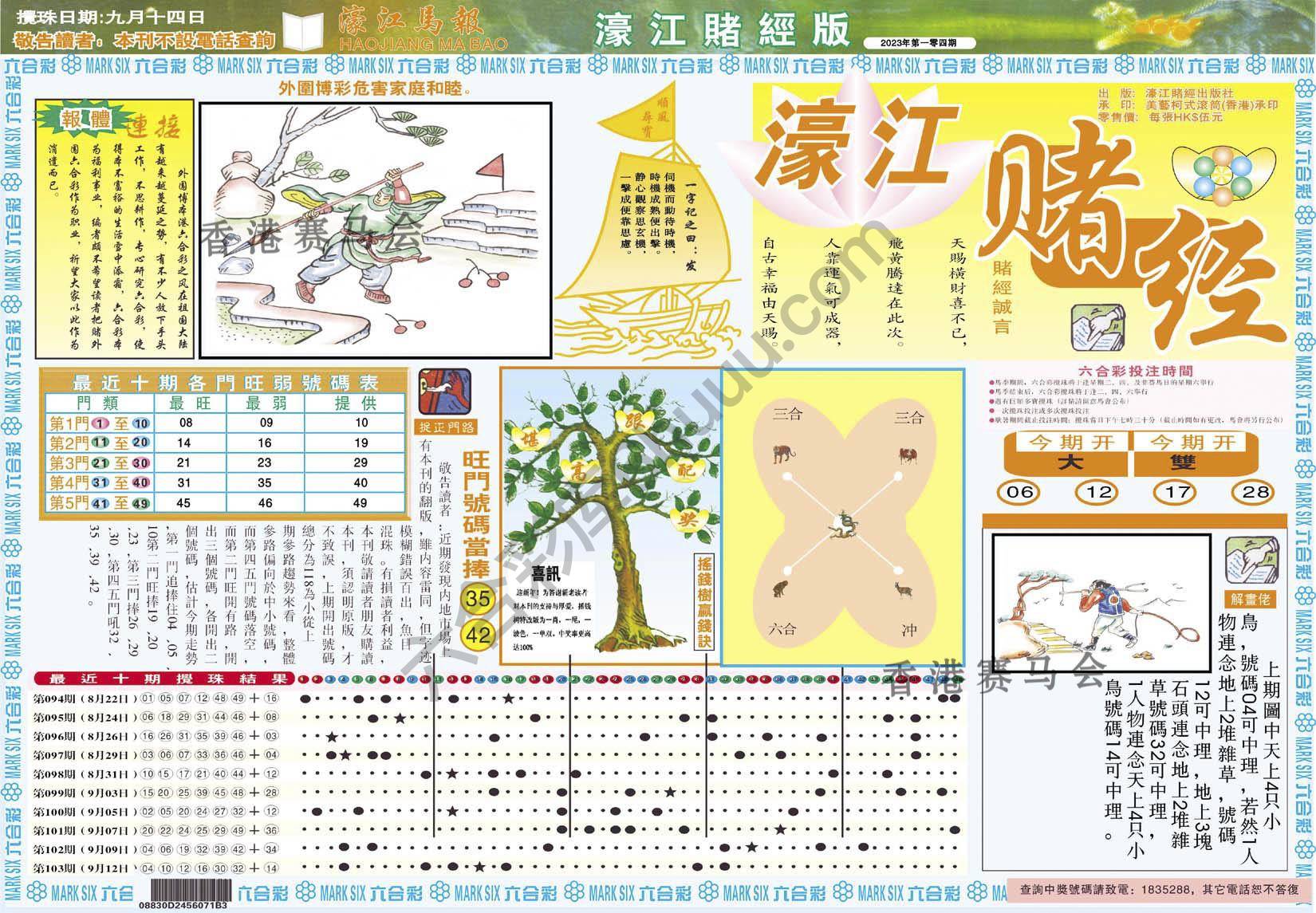 濠江赌经