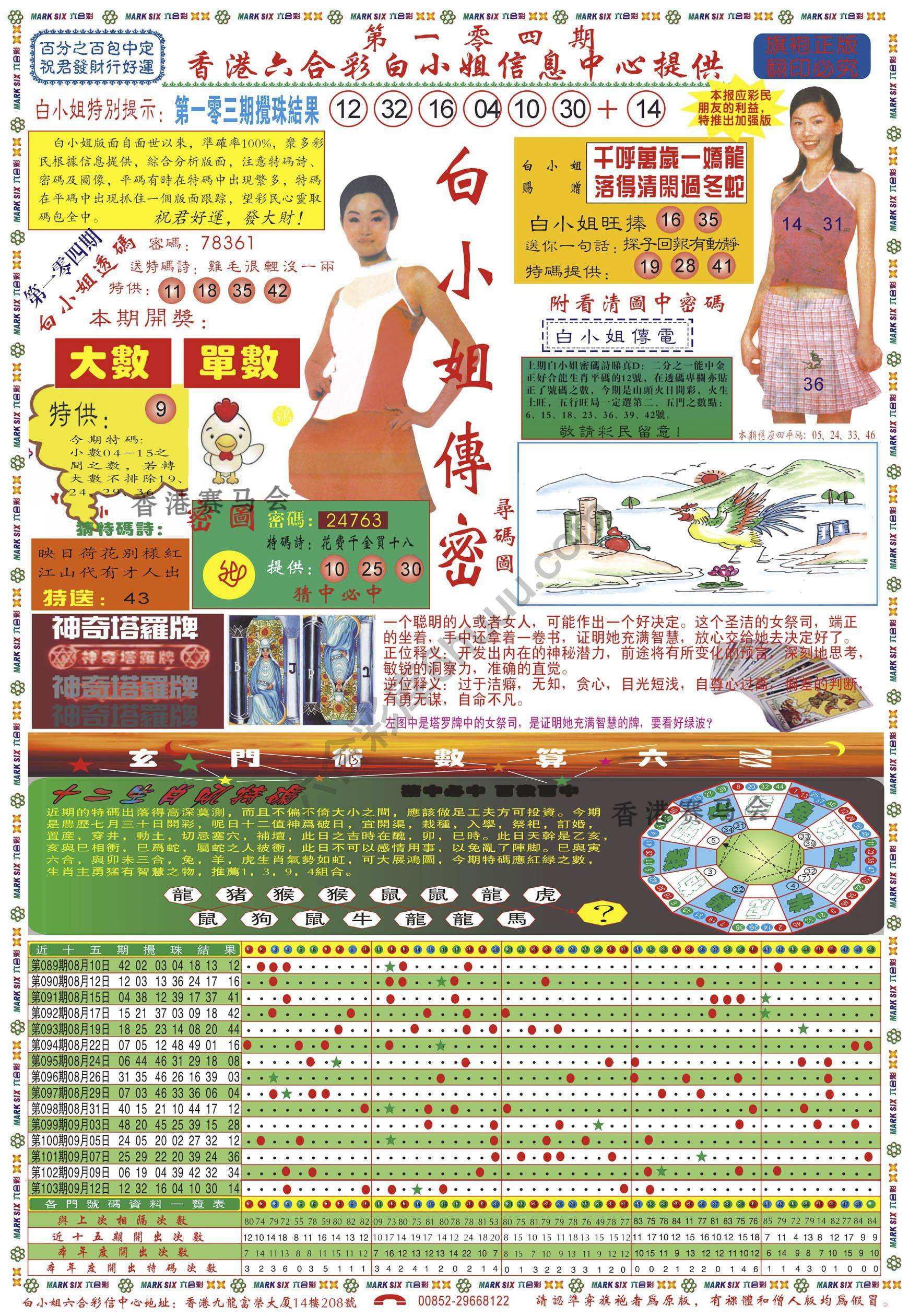 白小姐传密