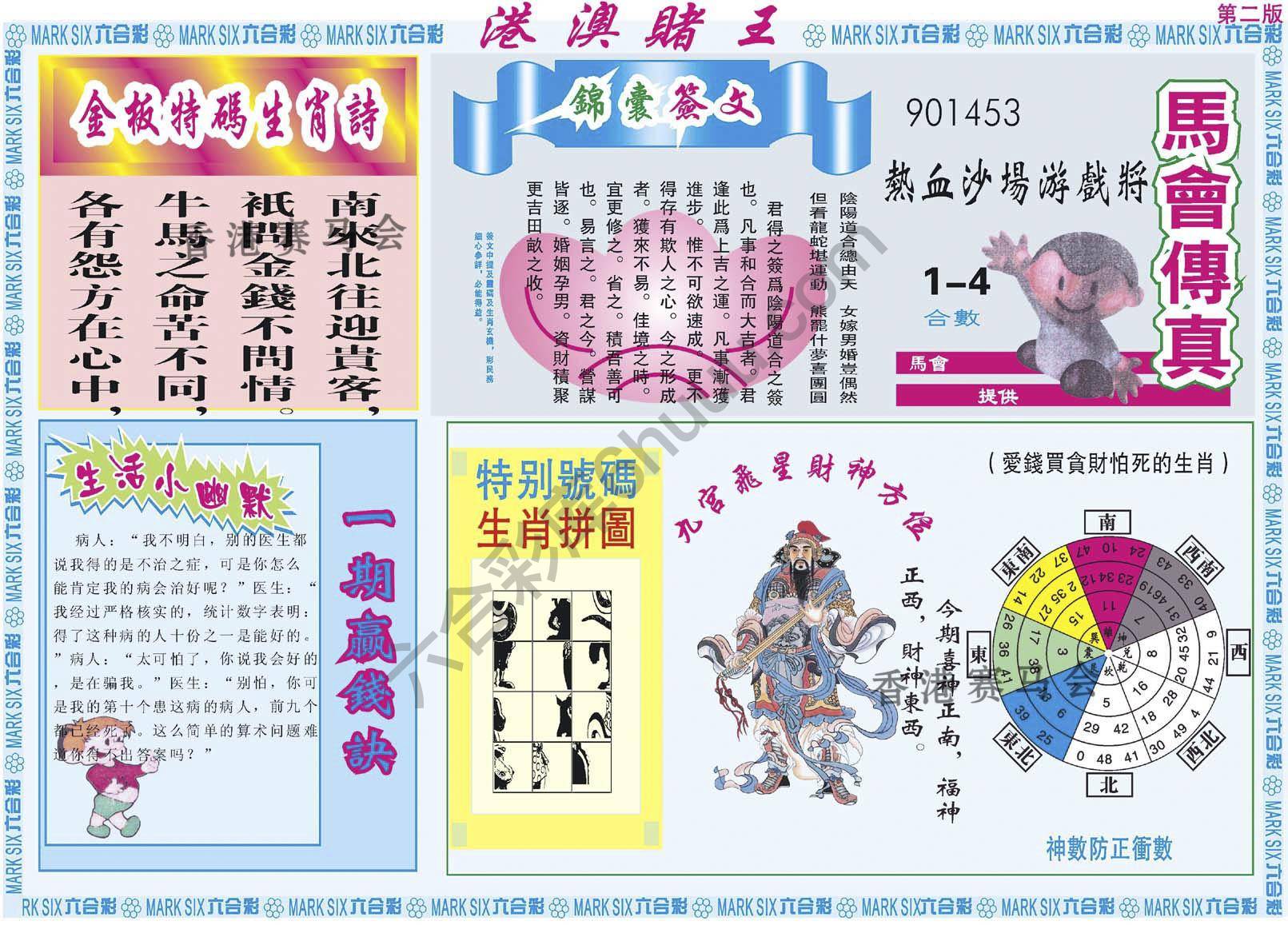 港澳赌王