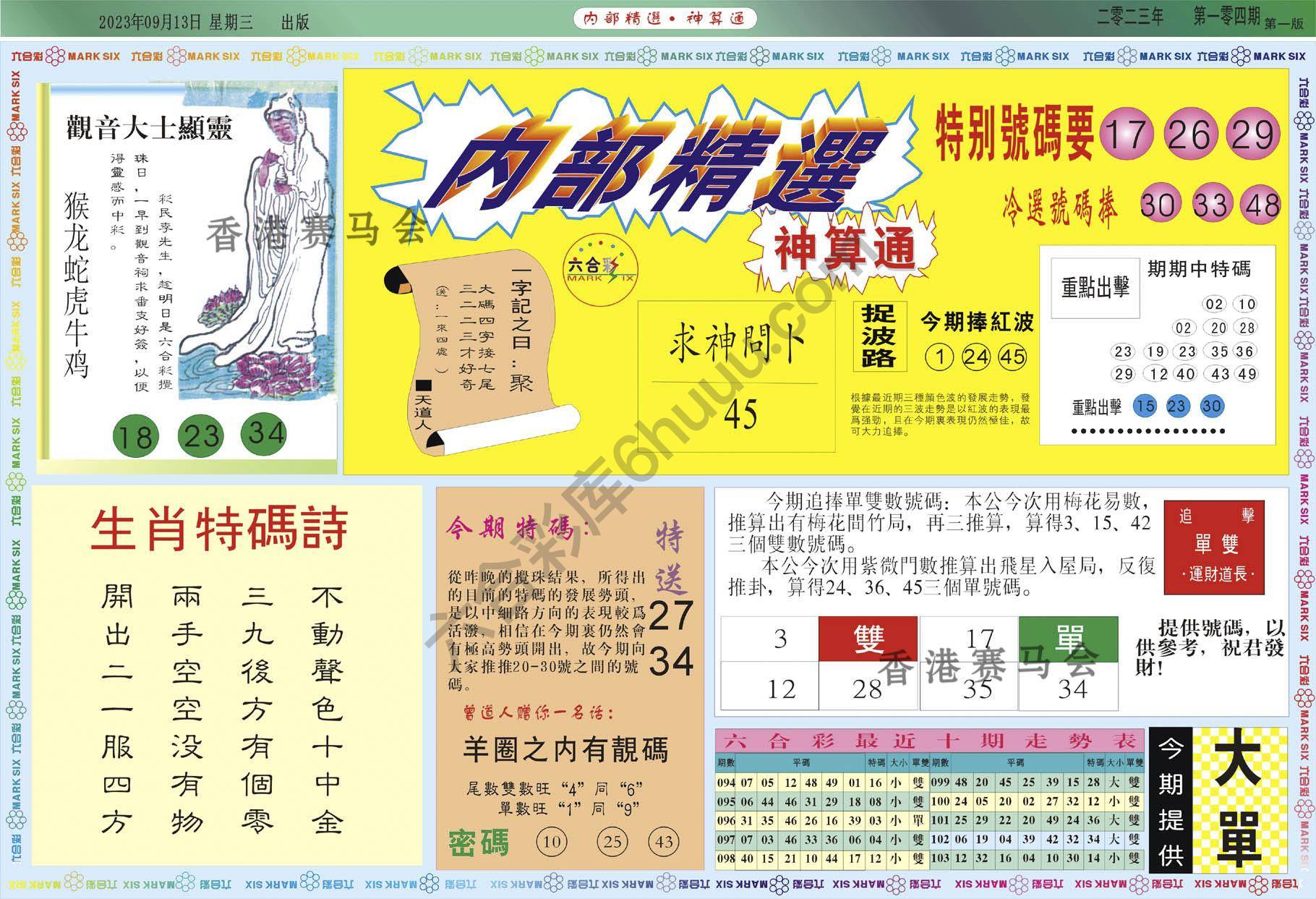 内部精选神算通
