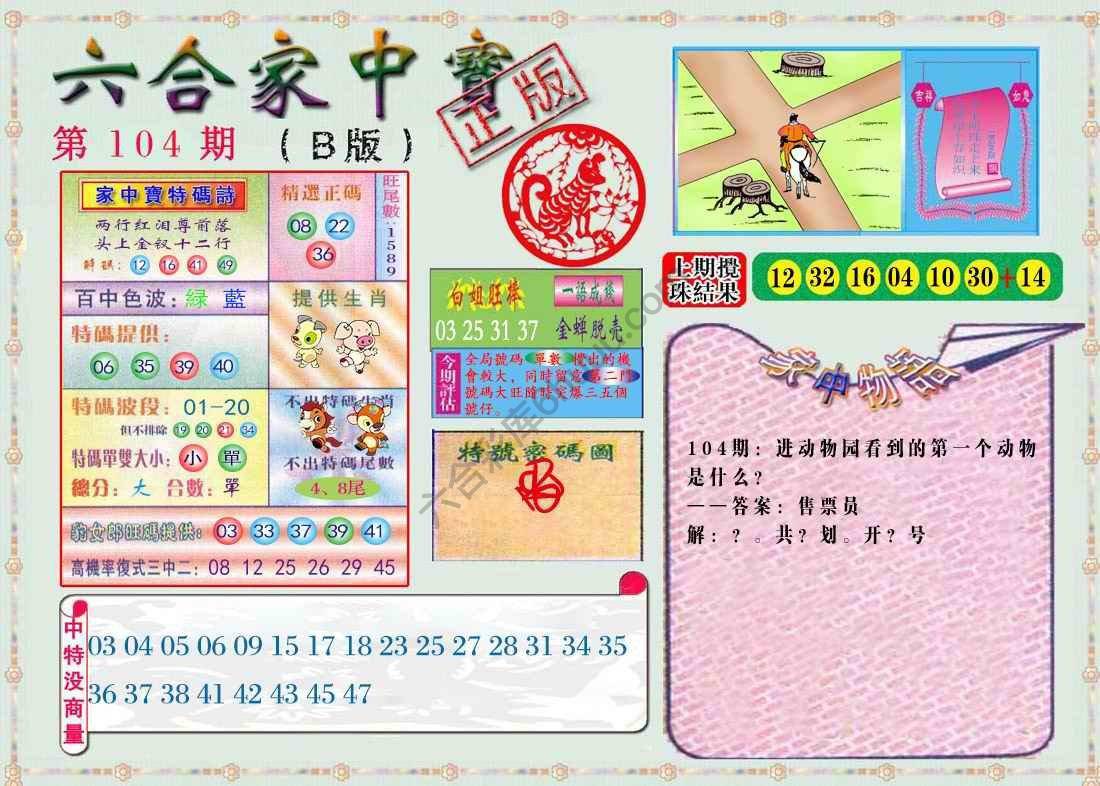 六合家中宝