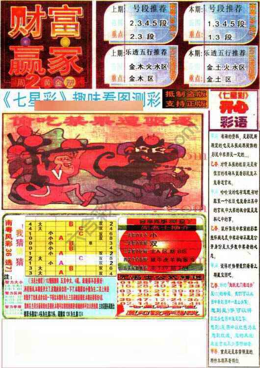 财富赢家