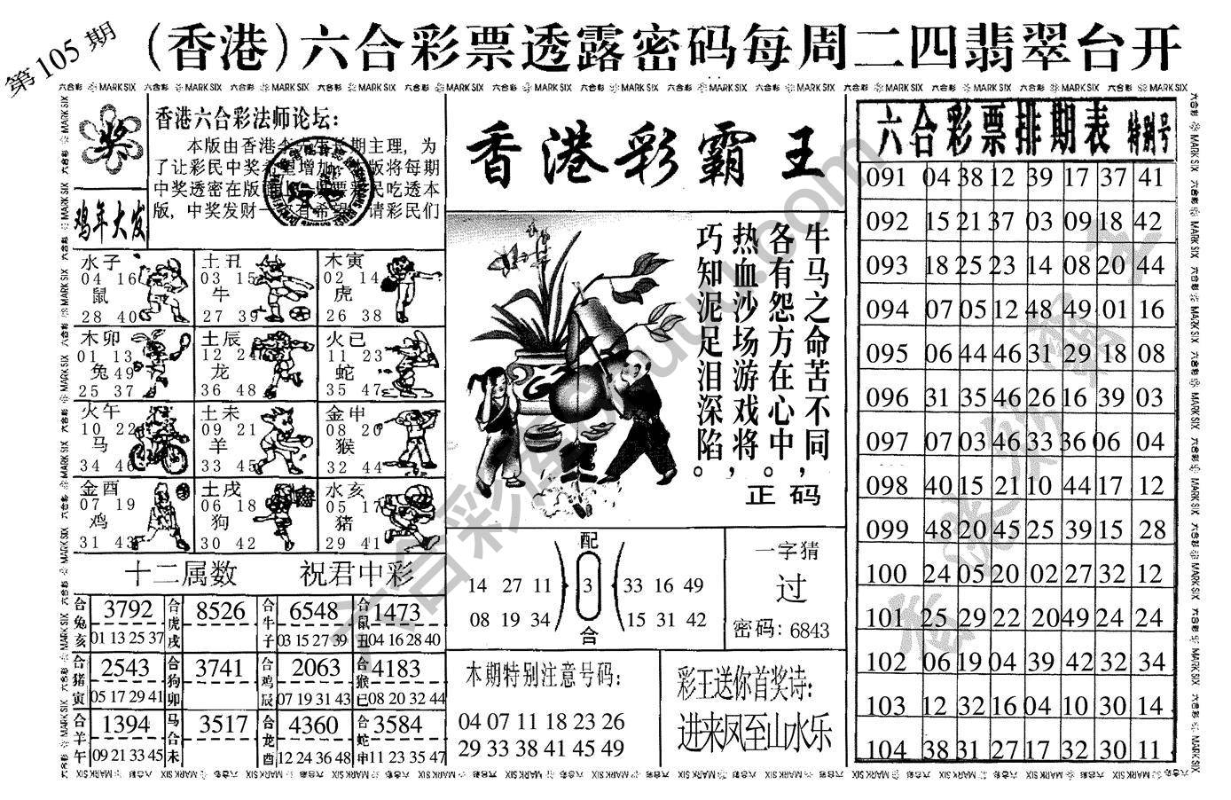 香港彩霸王