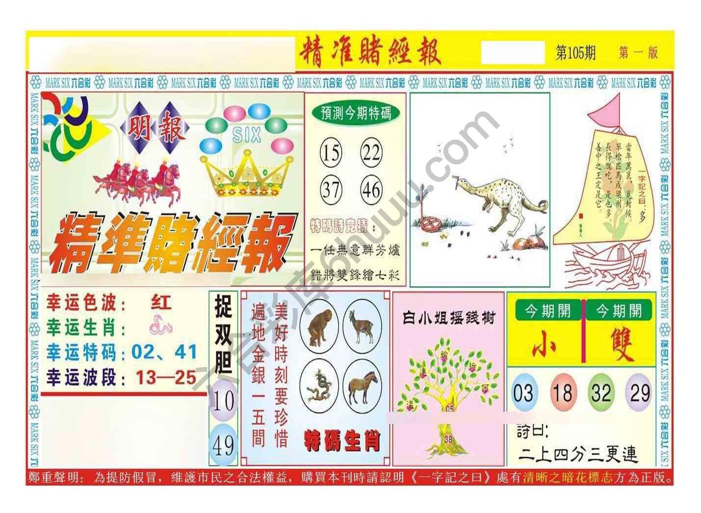 精准赌经报