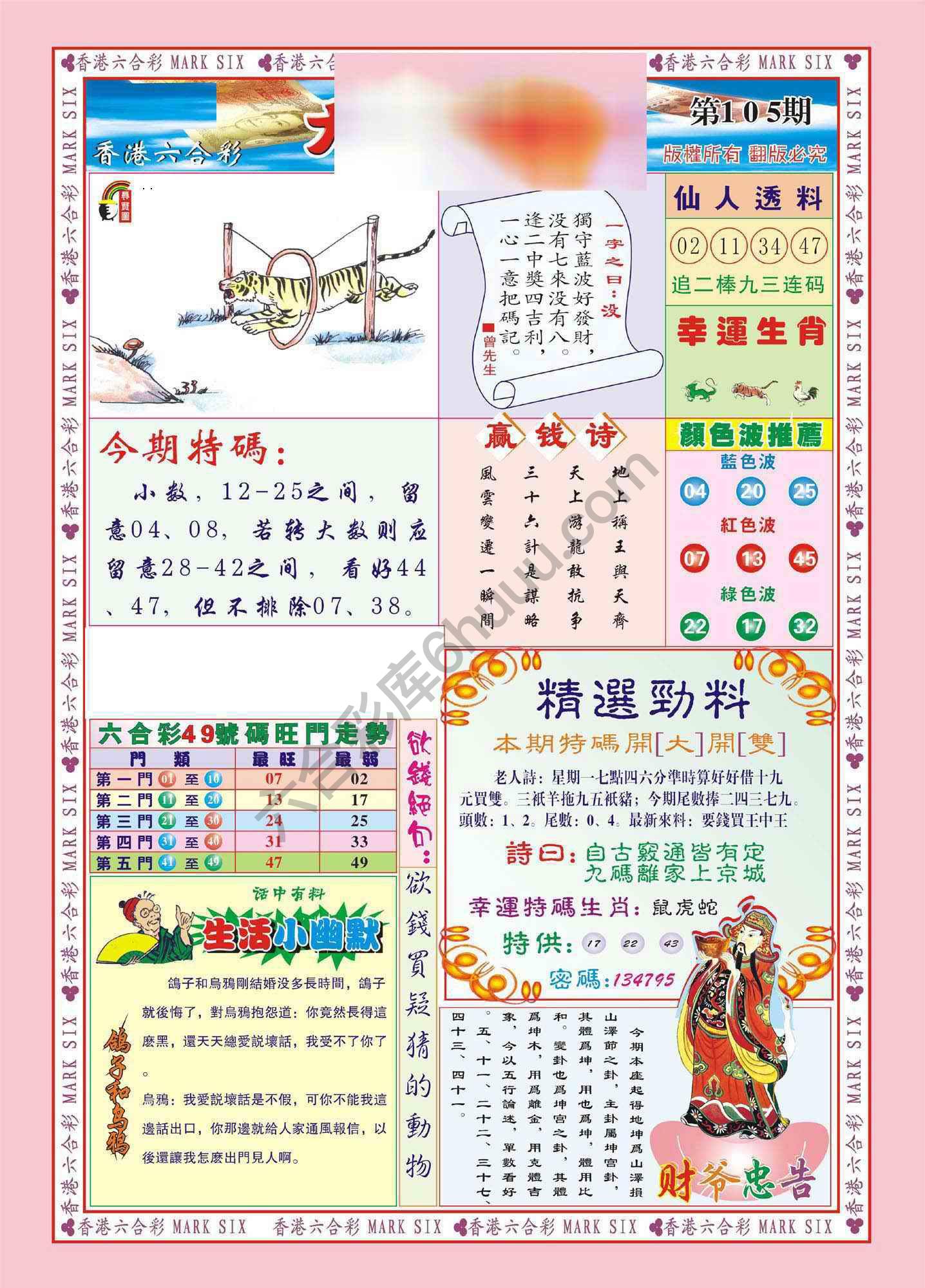 大富大贵