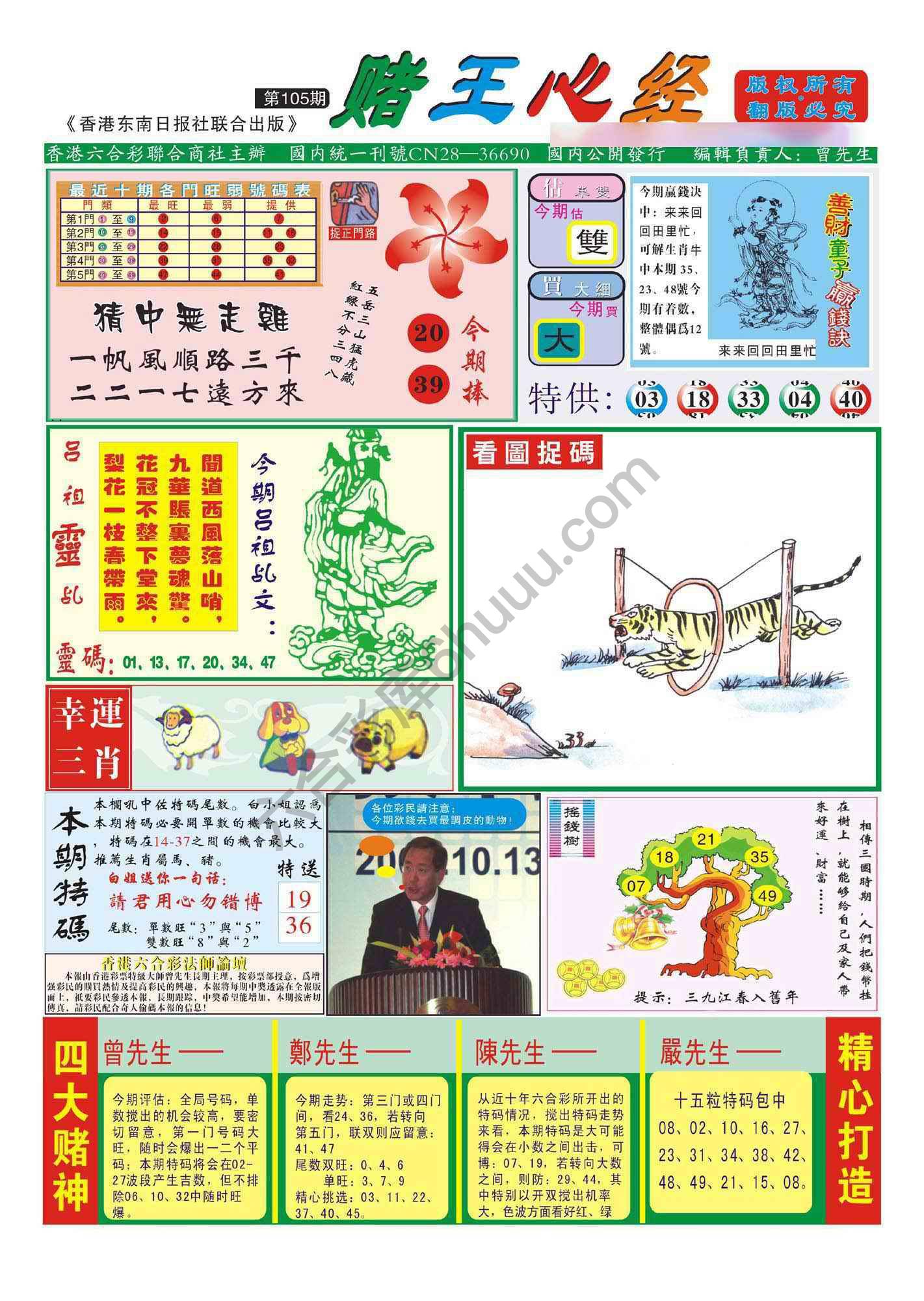 赌王心经