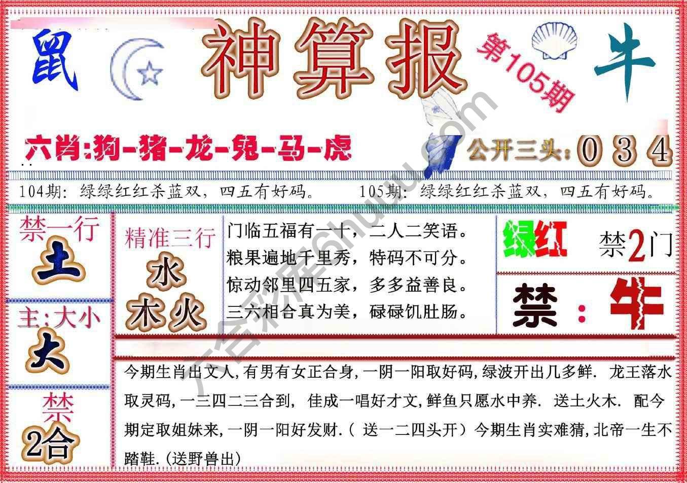 神算报新版