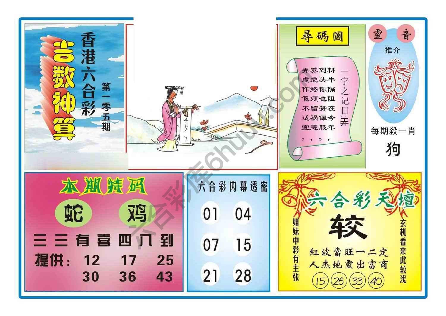 吉数神算