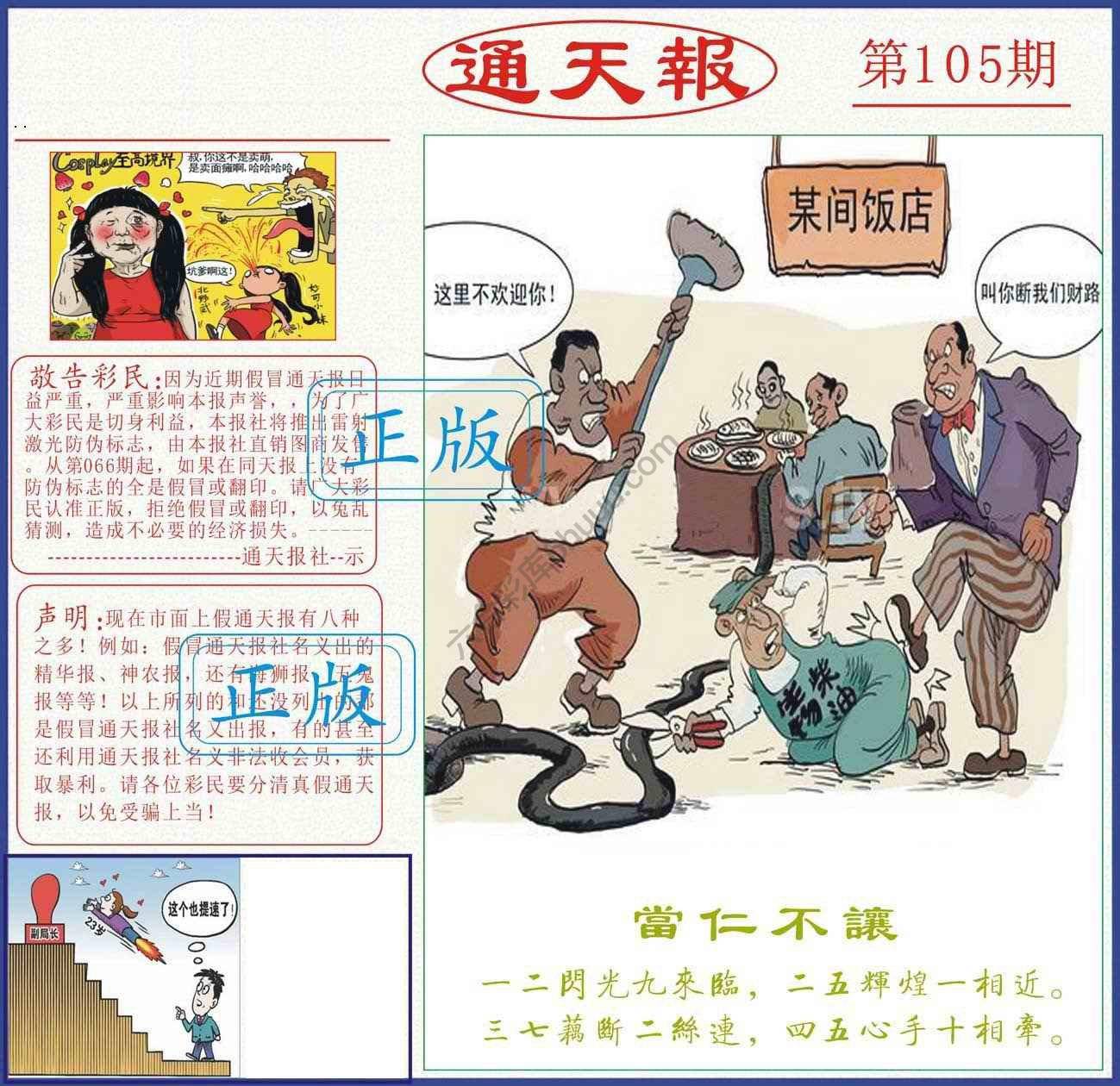 正版通天报
