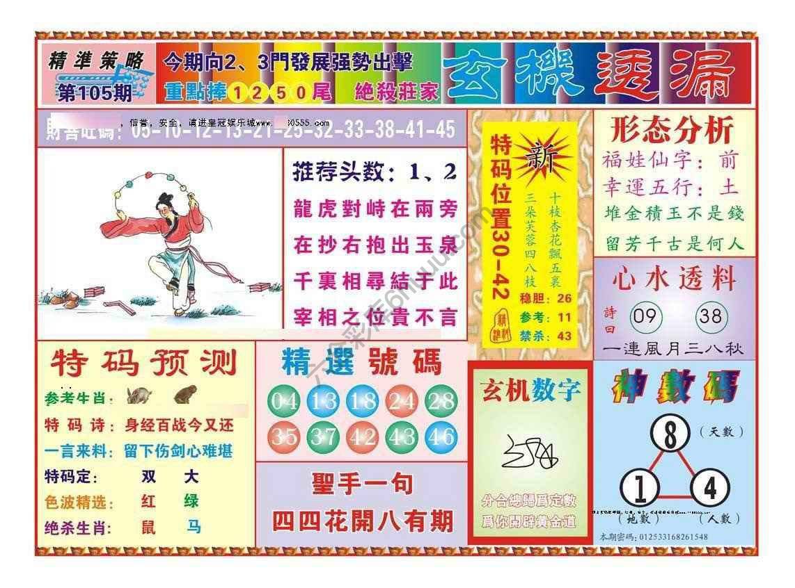 玄机透漏