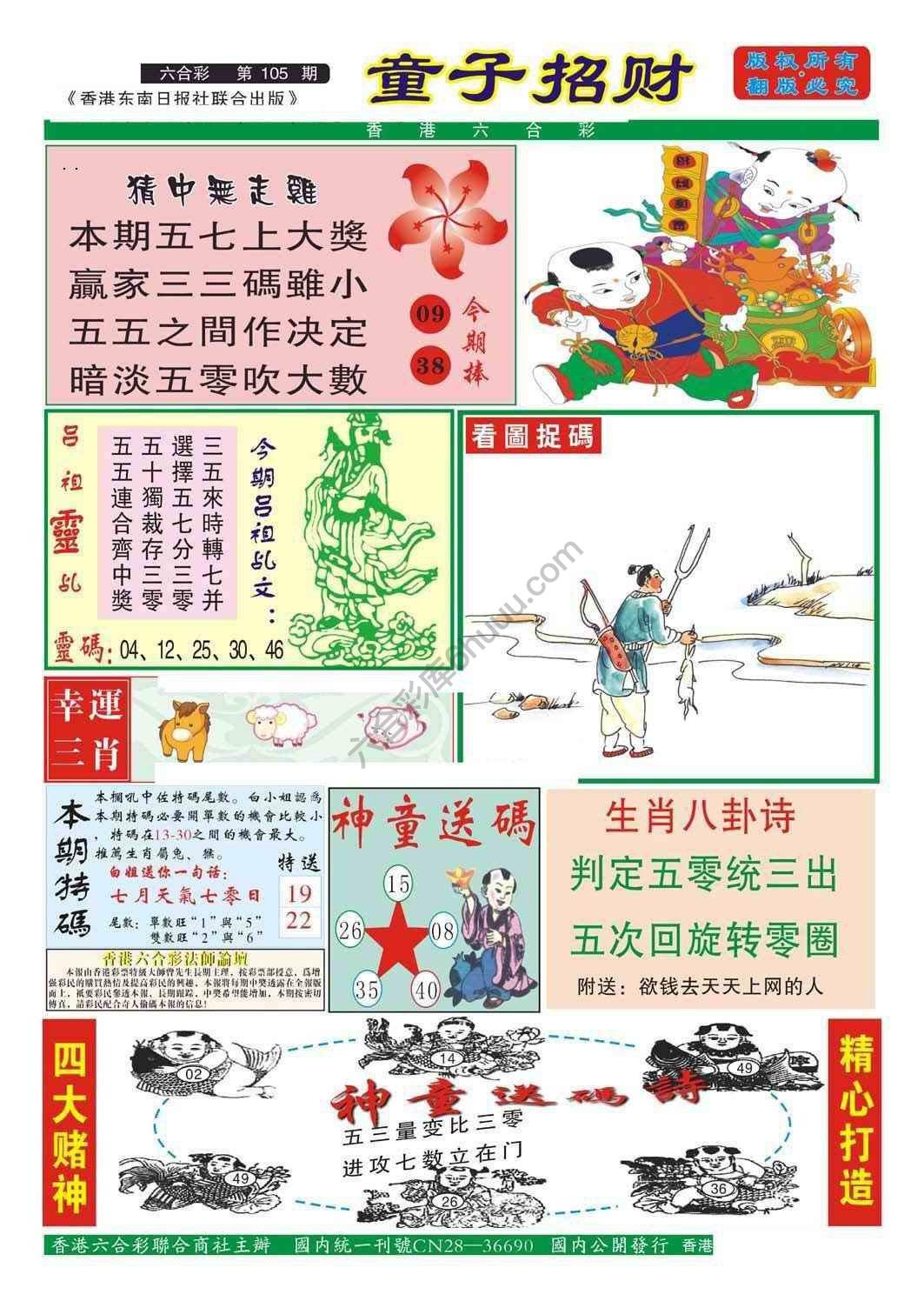 童子招财