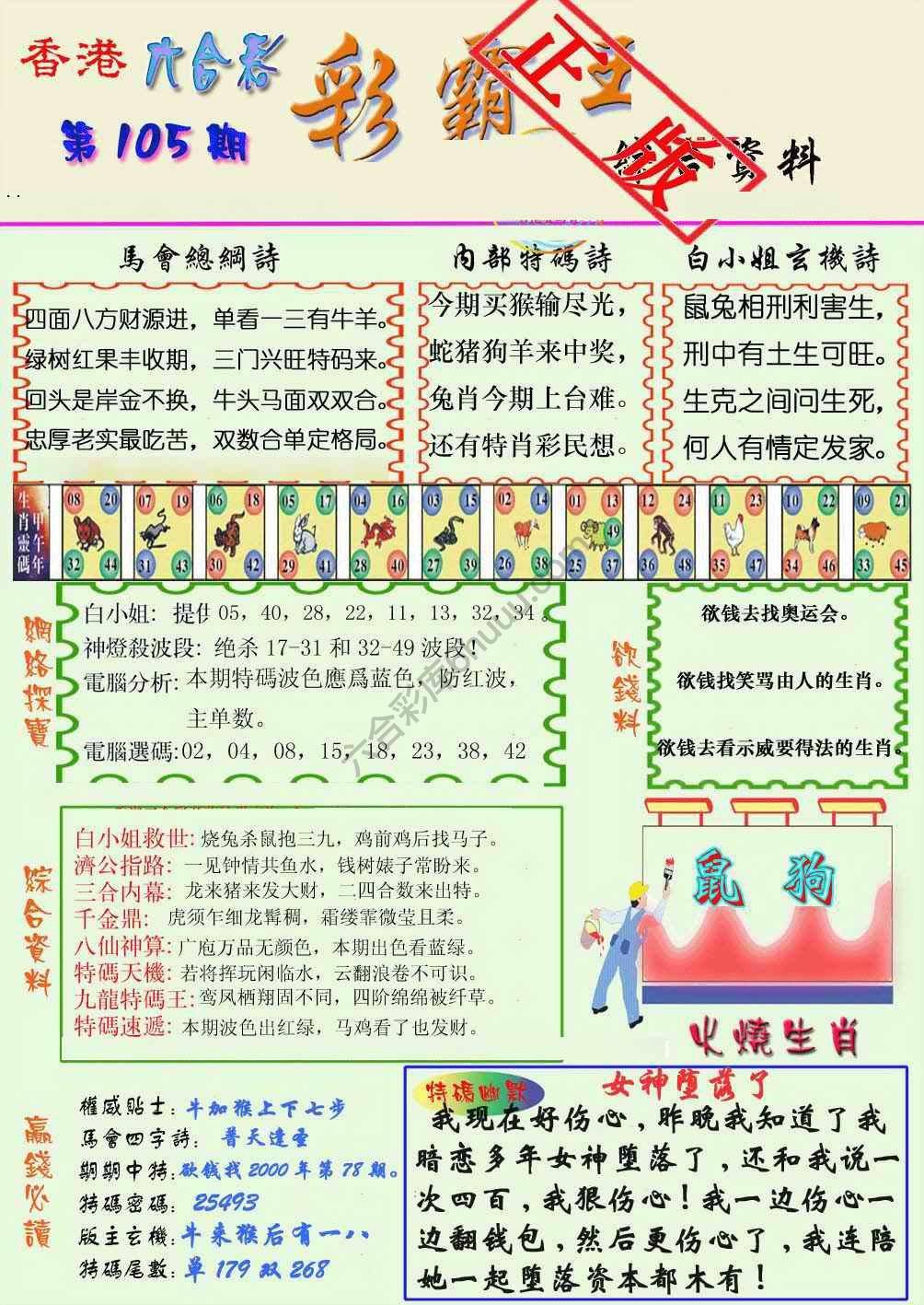 彩霸王