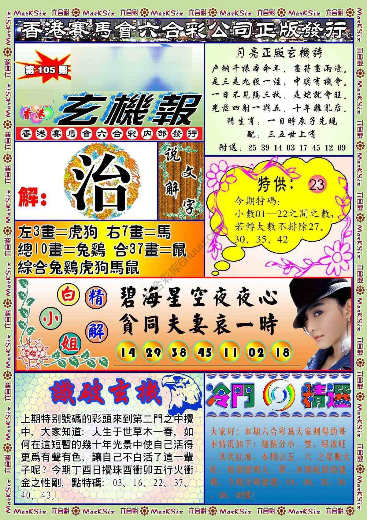 蓝月亮玄机报