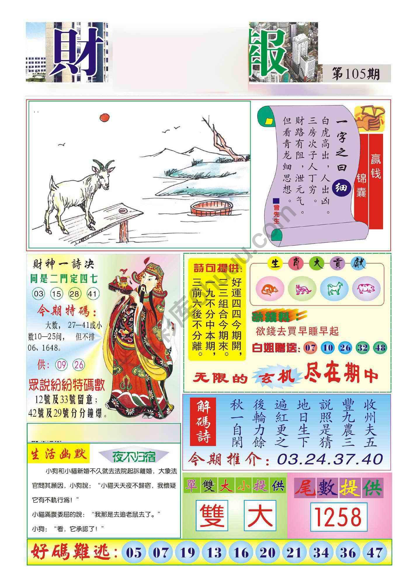 香港财神报