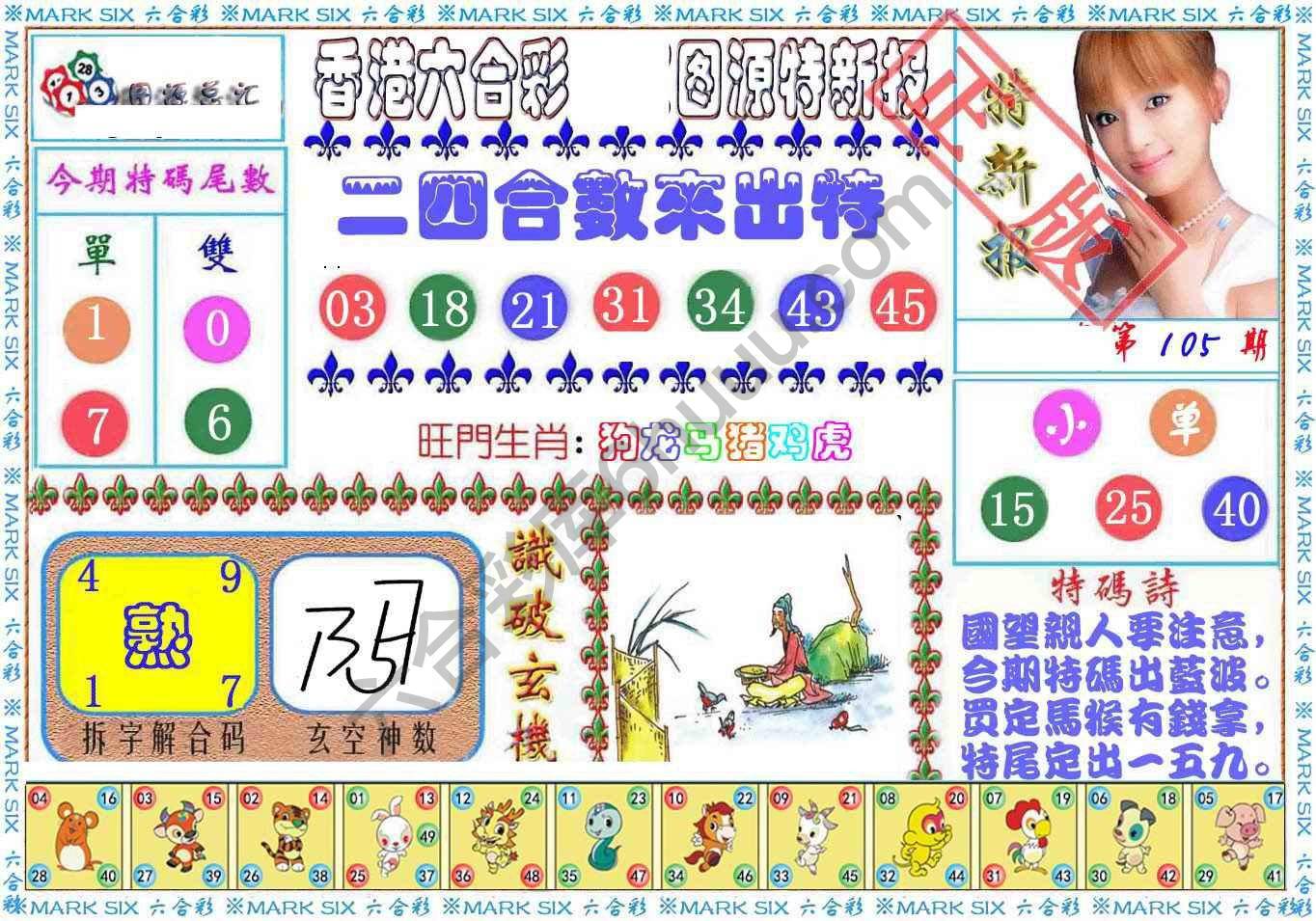 港版特新报