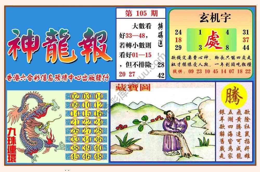 蓝月亮神龙报