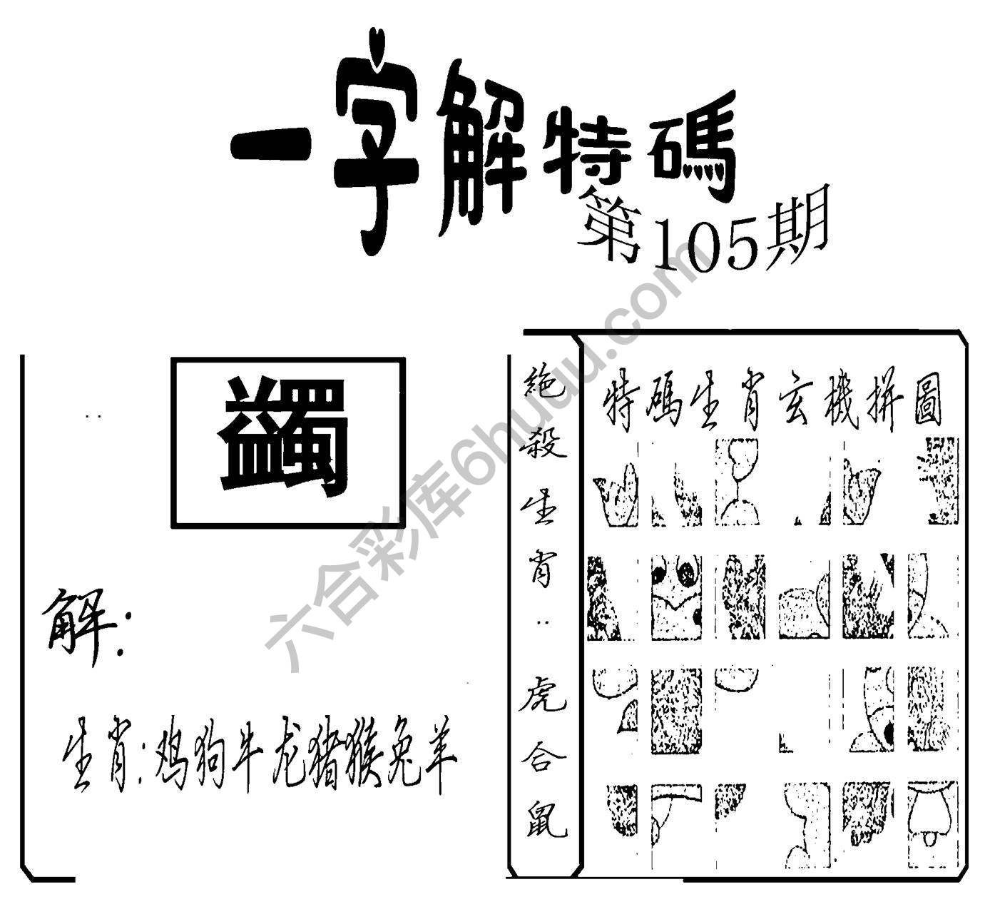 一字解特码