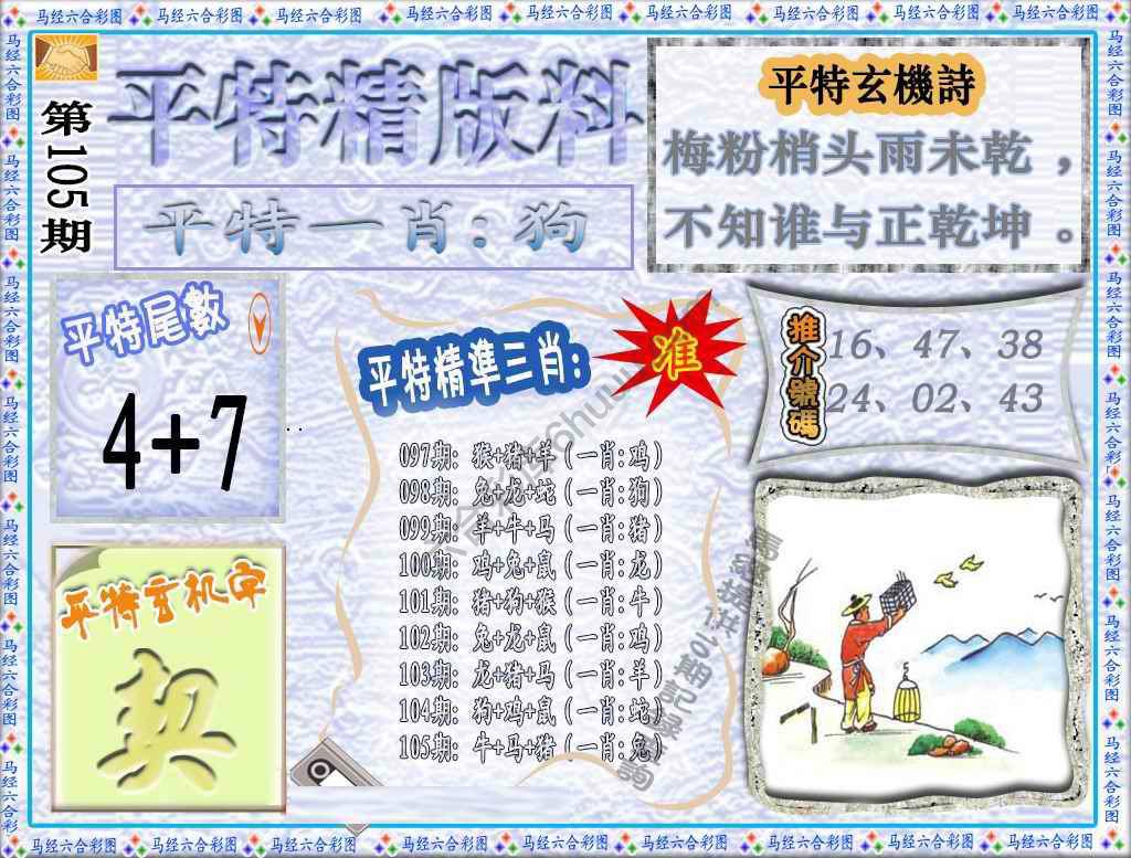 平特精版料