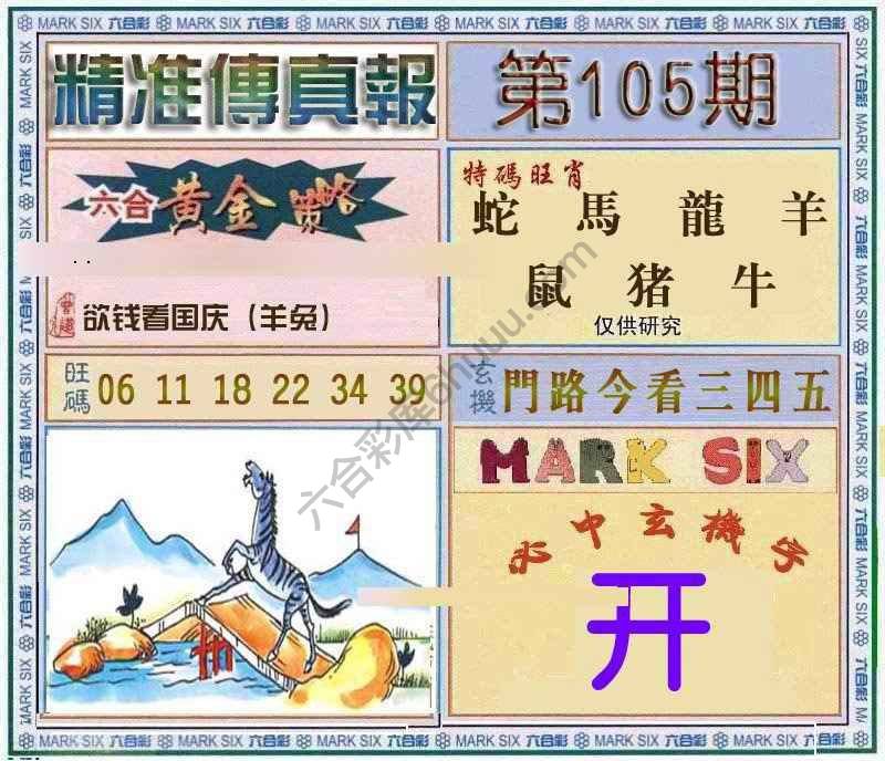 精准传真报