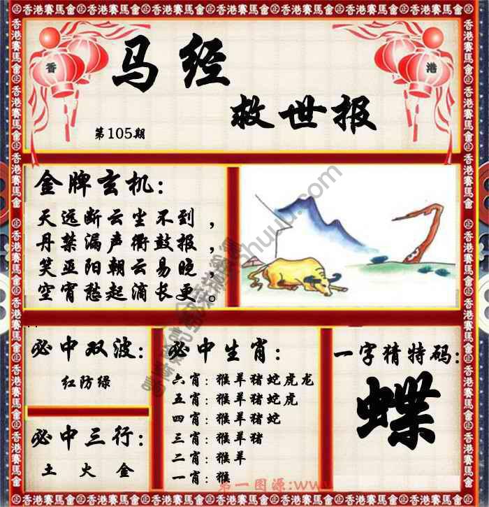 马经救世报