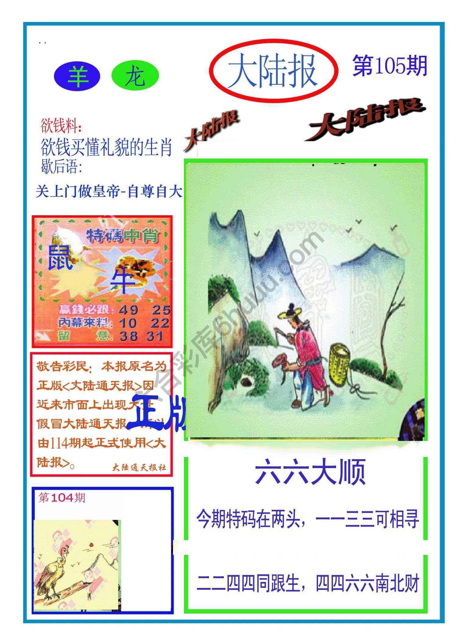 大陆报